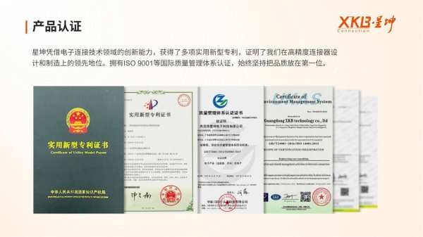 連接未來 星坤以個性化服務(wù)與創(chuàng)新技術(shù)咨詢領(lǐng)航連接器領(lǐng)域