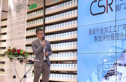 服裝行業(yè)加工工廠可持續(xù)制造評價規(guī)范廣州發(fā)布會圓滿召開，為產(chǎn)業(yè)綠色轉(zhuǎn)型提供技術(shù)咨詢新標(biāo)尺