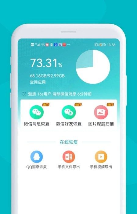 微數(shù)據(jù)找回app免費下載 安卓最新版v1.3.68的多重功能介紹與技術(shù)指南