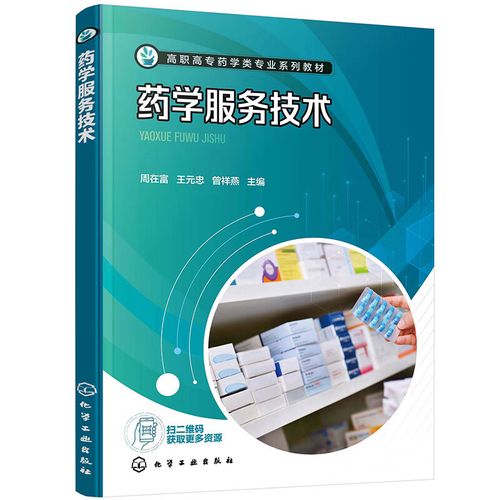 藥學服務技術的創(chuàng)新與實踐 構建以患者為中心的咨詢服務新模式